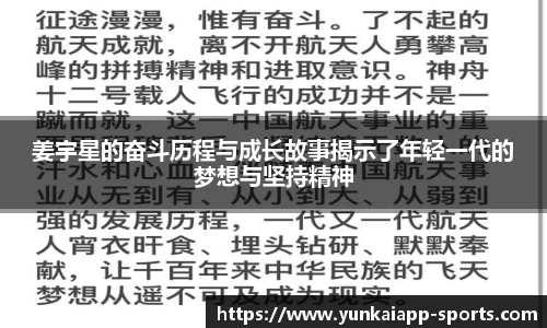 姜宇星的奋斗历程与成长故事揭示了年轻一代的梦想与坚持精神